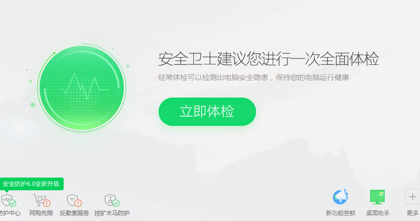 360打开电脑急救箱方法